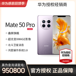 HUAWEI 华为 Mate50Pro 全网通4G+ 超光变XMAGE影像旗舰手机