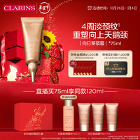 CLARINS 娇韵诗 焕颜弹力颈霜 75ml （赠焕颜紧致精华水50ml +焕颜弹力颈霜15ml *3）