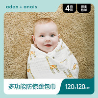 aden+anais 王子同款adenanais包被纱布巾防惊跳包巾新生婴儿产房包巾抱被