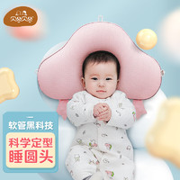 贝谷贝谷 婴儿枕头定型枕0-1岁宝宝塑造圆头可水洗四季通用透气新生儿枕 糖果粉
