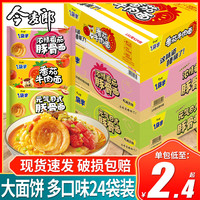 今麦郎一袋半整箱番茄鸡蛋新口味上市泡面袋装泡面批发速食品官方