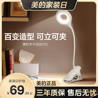 Midea 美的 LED学习读书台灯充电款读书阅读学生宿舍床头灯小夜灯书桌