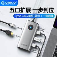ORICO 奥睿科 Type-C五合一多功能拓展坞（USB*3+HDMI+PD）