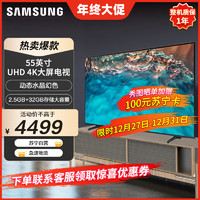 SAMSUNG 三星 55CU8000 4K超高清 2.5+32G大存储  AI智能补帧 语音控制 平板液晶电视