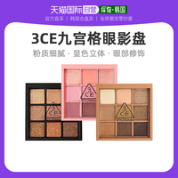 中国香港直邮3CE九宫格眼影盘9色珠光哑光眼影大地色细闪