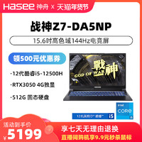 Hasee 神舟 战神 G7T-CU7NA 十代酷睿版 17.3英寸 游戏本 黑色(酷睿i5-10200H、GTX 1650 4G、8GB、512GB SSD、1080P、IPS、144Hz）