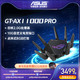 ASUS 华硕 ROG GT-AX11000 PRO 高速wifi6三频无线千兆端口万兆大户型家用电竞游戏八爪鱼路由器升级版