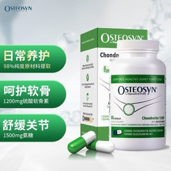 osteosyn美国阿斯蒂星绿标 氨糖软骨素胶囊 美国进口维骨力养护关节软骨 88粒1瓶