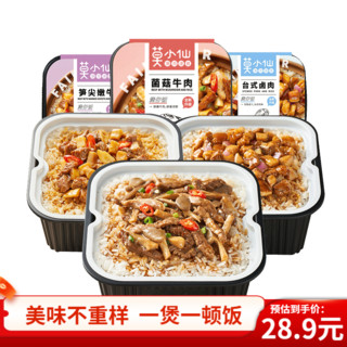 莫小仙 自热煲仔饭3盒组合装 菌菇牛肉+台式卤肉+笋尖嫩牛