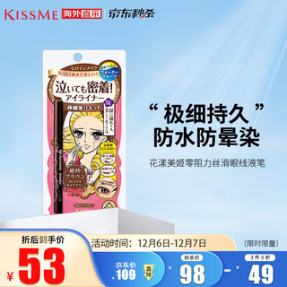 kiss me 奇士美 花漾美姬零阻力丝滑眼线液笔 长效防水 02号深棕色0.4ml 日本进口