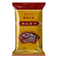 皇上皇 湘味腊肉 200g买3送 90克肠