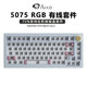 Akko 艾酷 酷创者 MOD003 键盘套件 RGB 75键