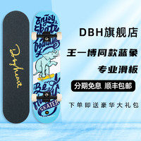 DBH 中性款双翘组装滑板