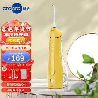 prooral 博皓 冲牙器洗牙器水牙清洁器 5025A 芒果黄