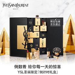 YVES SAINT LAURENT 圣罗兰 YSL圣罗兰倒计时礼盒口红香水气垫化妆品套装情人节礼物生日礼物女友