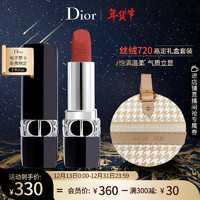 Dior 迪奥 [国内专柜版]迪奥烈艳蓝金唇膏3.5g 720#丝绒口红 豆沙红棕色