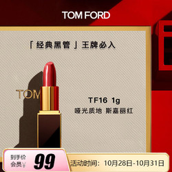 TOM FORD 汤姆·福特 黑管烈焰幻魅唇膏 #16 1g