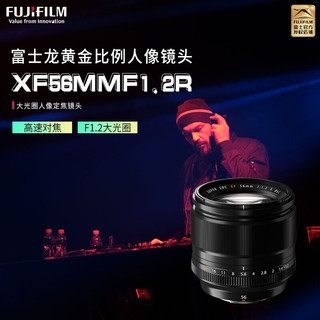 富士（FUJIFILM） 富士龙镜头XF56mmF1.2 R富士大光圈人像定焦镜头/弱光拍摄漂亮散景 黑色 基础清洁套餐