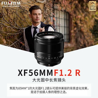 富士（FUJIFILM） 富士龙镜头XF56mmF1.2 R富士大光圈人像定焦镜头/弱光拍摄漂亮散景 黑色 基础清洁套餐