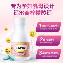 Caltrate 钙尔奇 孕妇柠檬酸钙片 60片