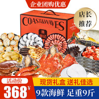 渔游记 海鲜礼盒海鲜大礼包中秋礼年货大礼春节多种海味 1888型礼盒重8斤9款海鲜