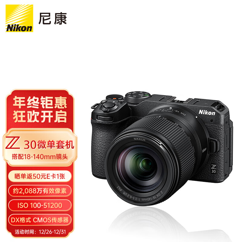 Nikon 尼康 Z30 半画幅微单相机 18-140mm 套机