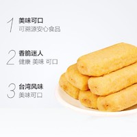 Vetrue 惟度 台湾风味米饼 非油炸  蛋黄味 夹心糙米卷 320g(独立装39枚）/袋