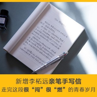 不如去闯 李柘远90后哈佛耶鲁双料学习高手学霸分享背后的故事 成长与学习 成功励志自我实现书籍畅销书排行榜 正版