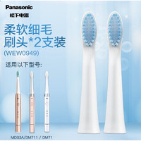 Panasonic 松下 电动牙刷头原装  WEW0947W405