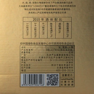 LU TAI CHUN 芦台春 老酒 银奖 10年 2010年 53%vol 酱香型白酒