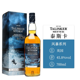 TALISKER 泰斯卡 苏格兰进口 洋酒 单一麦芽威士忌  700ml 泰斯卡风暴