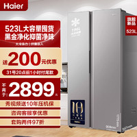 Haier 海尔 523L双开对开门 超薄嵌入式 电冰箱 家用变频大容量 风冷无霜