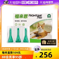 FRONTLINE 福来恩 驱虫剂猫用体外滴剂0.5ml单支/3支猫咪进口2盒装