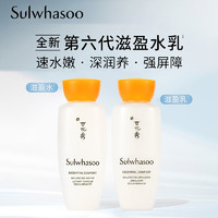 Sulwhasoo 雪花秀 滋盈肌本平衡水油护肤体验装2件30ml 促销品（水15ml+乳15ML ）