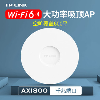 tplink无线ap吸顶式wifi6千兆端口5g双频ax3000路由器全屋wifi覆盖家用商用大功率poe供电高速企业级1907gc（XAP1807GC-PoE/DC（新品wifi6，AX1800，带机量50）、标准配置）