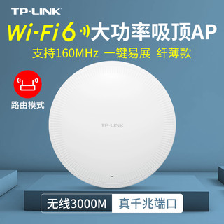 tplink无线ap吸顶式wifi6千兆端口5g双频ax3000路由器全屋wifi覆盖家用商用大功率poe供电高速企业级1907gc（AP2607GC-POE/DC 带机量85、标准配置）