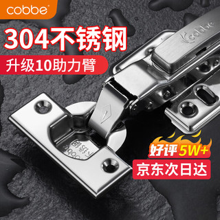 cobbe 卡贝 铰链合页304不锈钢升级10助力臂液压阻尼缓冲橱衣柜门飞机合叶