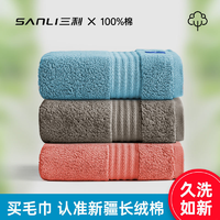 移动专享、移动端：SANLI 三利 毛巾纯棉加厚洗脸巾*2