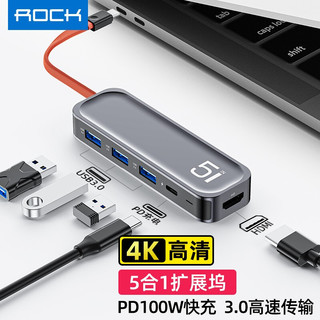 ROCK 洛克 Type-C扩展坞苹果MacBookpro笔记本电脑拓展雷电3转换器4K转接头分线器扩展器 hdmi+PD快充+USB3.0*3