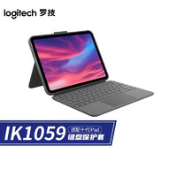 限地区：logitech 罗技 IK 1059 Combo Touch 配备触控板键盘 适配于iPad（第十代）