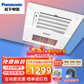 Panasonic 松下 FV-RB16UA 吊顶风暖浴霸