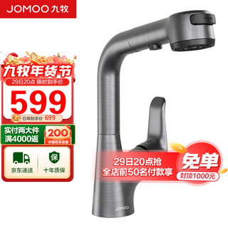 JOMOO 九牧 32399 一键止水升降抽拉面盆龙头