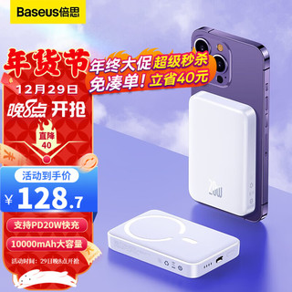 BASEUS 倍思 磁吸移动电源 白色 10000mAh Type-C 20W