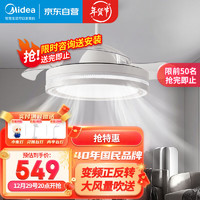 Midea 美的 吊扇灯 风扇灯餐厅客厅卧室led吊灯白色仿水晶设计 42寸吊扇灯 遥控电扇灯隐形扇叶灯饰灯具