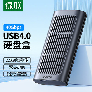 UGREEN 绿联 USB4.0硬盘盒固态M.2NVMe移动兼容雷电3/USB3.1笔记本SSD盒子