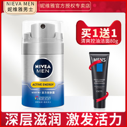 NIVEA MEN 妮维雅男士 面霜补水保湿霜活力劲肤露润控油爽肤乳液提亮肤色套装