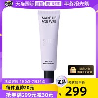 MAKEUPFOREVER玫珂菲妆前乳隔离霜遮瑕提亮法国修容底妆