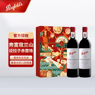 Penfolds 奔富 红酒 寇兰山设拉子赤霞珠红 奔富寇兰山混酿 澳洲原瓶进口葡萄酒双支送礼礼盒装