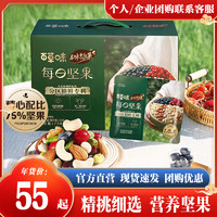 Be&Cheery; 百草味 每日坚果750g/32袋混合坚果零食礼包果仁营养干果休闲小吃