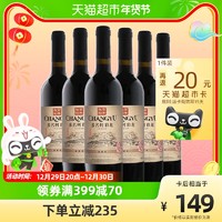 88VIP：CHANGYU 张裕 葡萄酒多名利精酿干红葡萄酒五星彩龙  750ml*6瓶